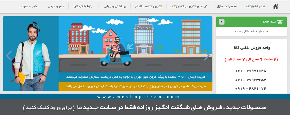 سایت جدید می شاپ ایران